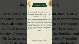 Du'a the sick have renounced all hope of life #3