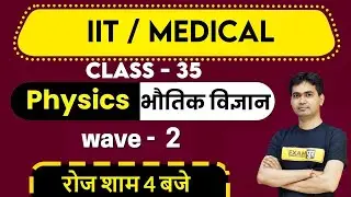 IIT / MEDICAL Preparation 2021 | Physics Class | Wave-2 | By Amresh Sir | Class 35