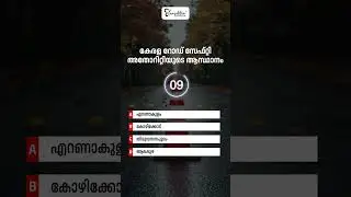 Comment The Answer | Kerala PSC | PSC Driver Exam