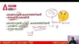 Study The Confusing Questions |KPSC | Adda247 Malayalam