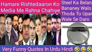 Funny Quotes 😂😂🤣 | Urdu Hindi Funny Poetry | Funny Video  | Viral Funny Video #funny #quamrulbari