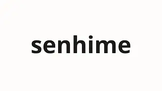 How to pronounce senhime | 戦姫 (Warrior Princess in Japanese)