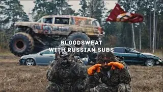 $UICIDEBOY$ - BLOODSWEAT / WITH RUSSIAN SUBS / ПЕРЕВОД