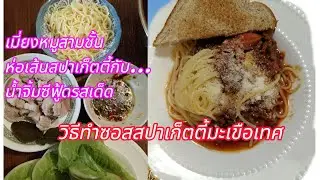Ritta, Lao girl in a Canadian forest  กำลังถ่ายทอดสด! เข้าครัวทำสปาเก็ตตี้กันค่ะ🍝
