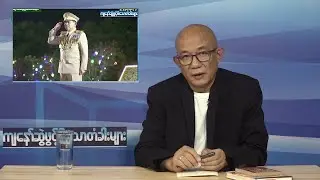 နေဇော်နိုင် ရဲ့ ကျနော်ဆွဲဖွင့်မိသောတံခါးများ - Episode (81)