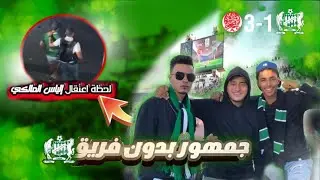 VLOG- 17 déplacement Casablanca DHJ VS WAC/ Dos kallas 💚🔥Ultras WINNERS ❤️