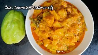 అదిరిపోయే రుచితో సీమ వంకాయ మసాలా కర్రీ👌 (Seema vankaya masala curry) 