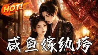 🔥现代医女摆烂嫁纨绔，带巨额嫁妆只想搞钱躺平，随手露一手神医妙手，竟让混账夫君当场沦陷！《咸鱼嫁纨垮》#盛世短剧#短剧#AI短剧#逆袭#漫剧#玄幻#修仙#搞笑#甜宠