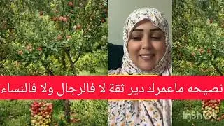 الثقة مابقات 😭ولي عطاه الله بنت الناس يتهلا 🙏