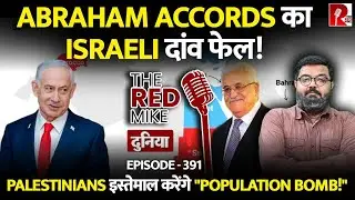 Palestinians क्यों बात कर रहे हैं 