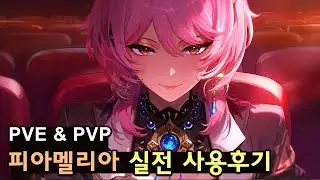 [에테리아] 피아멜리아 PVE & PVP 실전 사용후기