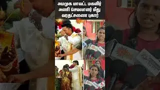 Dowry Complaint | AMMK District Women's Wing Secretary | Newly Married Couple | Avadi
