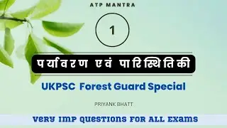 Environmental Studies । Uttarakhnad Forest Guard । TET । CTET । Ukpsc । Uksssc । Ghatna Chakra । SSC