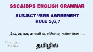 SSC English SVA Rule 5,6,7 in Tamil. #SSC English in Tamil. #IBPS ENGLISH in Tamil