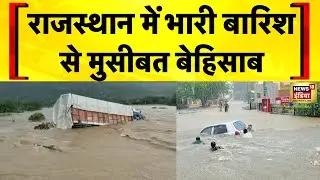 Rajasthan Rain News: Churu में भारी बारिश बनी मुसीबत| Flood News Today | Weather Update | Hindi News