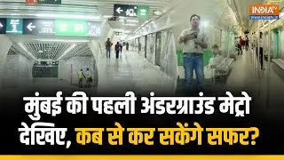 Mumbai में जल्दी शुरू होगा Under Ground Metro का सफर, India Tv पर देखिए कब से यात्रा कर सकेंगे लोग