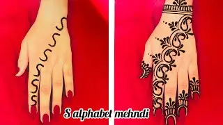 S letter Mehndi design trick video| s alphabet henna mehndi design video tutorial | Soniya&rsquo;s mehndi 