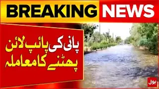 Karachi Water Crisis | Water Pipeline Bursts | Still Unrepaired After 5 Days | Breaking News