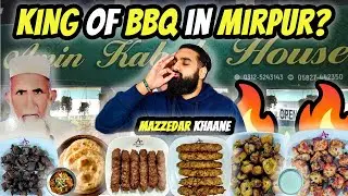 Гастрономический тур по Мирпуру Азад Кашмиру | Обзор барбекю в Amin Kebab House | Уличная еда, ко...