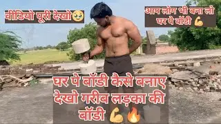 🔥 बिना जिम के घर पर बाइसेप्स का धमाका | #देसीवर्कआउट #hardworkut #fitnessmotivation #viral 