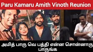 Paru Kamru Amith Vinoth Reunion #biggbosstamil9 #vjparvathy #kamaruddin #ganavinoth 