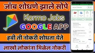 नोकरी शोधणे झाले सोपे | how to find job online on maharashtra in Fresher | जॉब कसा शोधावा | #findjob