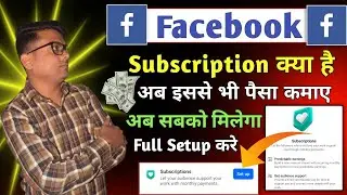 Facebook Subscription Kya Hai 🤑| यूज कैसे करें | Facebook Subscription Setup Kaise Kare