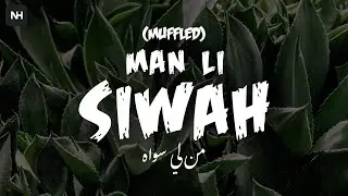 Man Li Siwah (Muffled) | من لي سواه | Hamid Althufiri