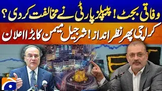 BUDGET 2025💥 PPP REJECTS Federal Budget? | 'Karachi IGNORED!' - Sharjeel Memon's Explosive Statement
