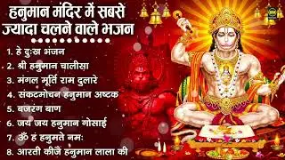 हनुमान जी के सुपरहिट भजन | Hanuman Bhajan | Balaji Bhajan 2026 | New Superhit Hanuman Ji Bhajan 2026