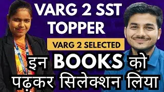 Varg 2 Ki Taiyari Kaise Karen. Varg 2 SST Booklist. Varg 2 Social Science Interview. Varg 2 Strategy