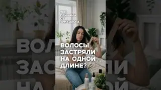 Почему волосы не растут дальше? 3 причины
