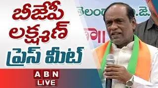 LIVE : BJP Leader Laxman Press Meet || ABN Telugu