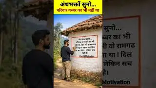 अंधभक्तों सुनो | #news #motivation #quotes #latestnews #modiji