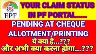 PF Claim Status Pending at Cheque allotment/printing का मतलब क्या होता है | Prasen Hindi Tech