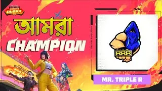 আমরা CHAMPION&nbsp;🔥