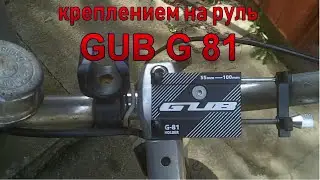 Держатель для смартфона  с креплением на руль GUB G 81