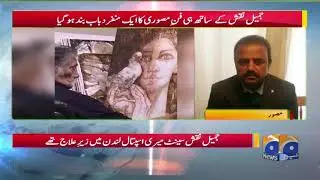 Geo Pakistan - Jamil Naqsh Kay Sath Hee Fan-E-Musawari Ka Aik Munfarid Bab Band Hogaya...