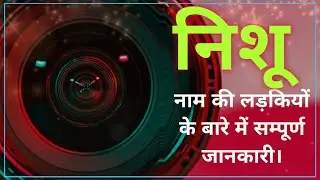Nameology - NISHU naam ki ladkiyan kaisi hoti hai|| NISHU whatsapp status|| NISHU meaning