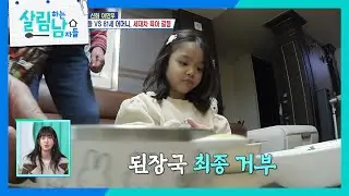 할머니의 밥이 먹기 싫어진 이민우 딸 리아?!  [살림하는 남자들/House Husband 2] | KBS 260124 방송