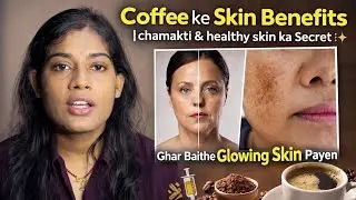 Coffee ke Skin Benefits | Chamakti & Healthy Skin ka Secret 