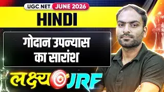 UGC NET Hindi गोदान उपन्यास का सारांश 2026 | UGC NET Hindi Preparation 2026 | UGC NET Hindi 2026