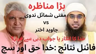 &ldquo;Does God Exist? Faith vs Liberal Doubt | Mufti Shamail vs Javed Akhtar&rdquo;