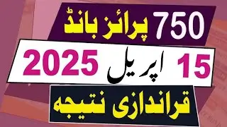 750 Prize Bond List 15 April 2025 | Complete Results & Updates | 750 Prize Bond Draw 2025