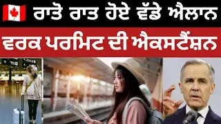 🇨🇦 Canada best PR Program in 2026 || ਕੈਨੇਡਾ ਤੋਂ  ਵੱਡੀਆਂ ਖੁਸ਼ਖਬਰੀਆਂ ||  ਕੈਨੇਡਾ ਵੀਜ਼ਾ ਅਪਡੇਟ #canada