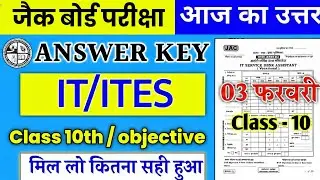 उत्तर मिला लो || 03 February Answer Key || IT/ITES Answer Key || Class 10, 03 February Answer Key ||