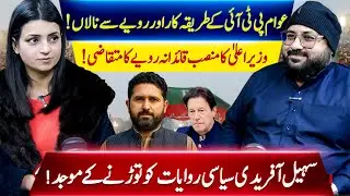 People Frustrated with PTI&rsquo;s Conduct | Suhail Afridi Breaks Political Traditions | Vision Point