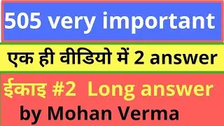 505 very very important question answer । mohan verma