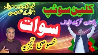 PTI Dominates Swat Elections: Analysis of National & Provincial Assembly Results | Coverage #ptiswat