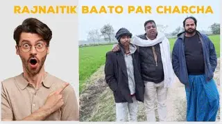 Gaaon mei rajnaitik muddo pr khaas baate #viral #villagelife #villagevlog #village #villageculture 